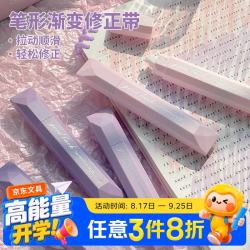 三年二班 笔形修正带顺滑涂改带小学生作业本专用改正带本色初中生强覆盖修改带无痕修正带 渐变紫