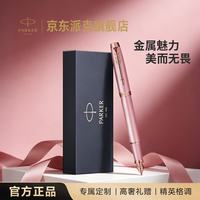 派克 钢笔签字笔送礼物伴手礼练字书写IM焕彩系列柔光粉墨水笔教师节礼物送老师白条优惠