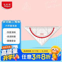 Maped 多功能三角板三角板直尺量角器三合一透明刻度尺初高中小学绘图考试尺子