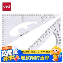 得力 13cm三角尺等腰直角三角尺+斜边三角尺高透耐磨带量角器2件套文具礼物