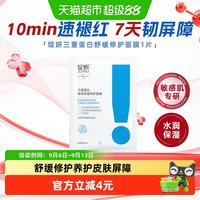 88VIP:绽妍 三重蛋白面膜2.0精润舒缓修护屏障1片补水修红敏肌可用