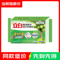 立白 洗衣皂植物祛异味椰油精华肥皂洁净去顽渍黄渍易漂耐用香水柠檬 植物洗衣皂232g