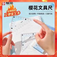 樱花 学生三角尺2件套装高考中考日常学习通用三角尺套尺开学文具