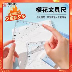 樱花 学生三角尺2件套装高考中考日常学习通用三角尺套尺开学文具