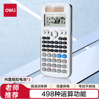 得力 JD991CN双电源科学函数计算器 高中/大学教程考研奥数物理竞赛会计考试使用 白