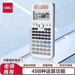 得力 JD991CN双电源科学函数计算器 高中/大学教程考研奥数物理竞赛会计考试使用 白