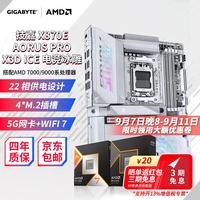 技嘉 电竞冰雕 主板CPU套装