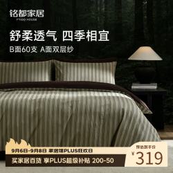 MIDO HOUSE 铭都60支pro长绒棉纯棉床单被套床上四件套 浅藕粉 1.8m床单款
