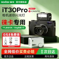 神牛 it30pro迷你机顶相机闪光灯TTL 徕卡版