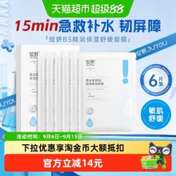 绽妍 B5补水面膜2.0维生素补水保湿干皮敏感肌舒缓屏障修护熬夜6片