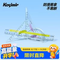 Kasimir 尺子小学生专用量角器多功能三角板软尺防近视几何绘图镂空高精度画尺15cm直尺三角尺