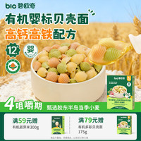 碧欧奇 婴幼儿圆圈面 意大利版 原味 200g