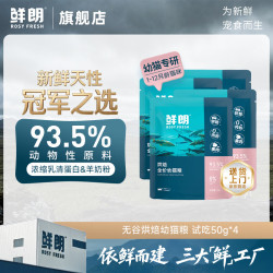 鲜朗 XIANLANG 鲜朗 ROSY FRESH 低温烘焙猫粮幼猫粮50g*4袋