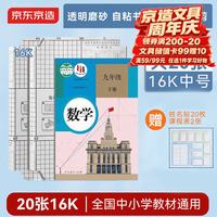 京东京造 20张16k自粘三段免裁剪包书皮 磨砂透明加厚小学生课本防水书膜 开学文具附姓名贴课程表