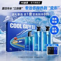 H&E 男士控油去屑洗发水祛痘保湿清沐浴露清洁洗面奶洗护礼盒套装
