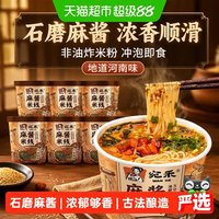 88VIP：宛禾米线 麻酱米线 125g