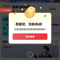 京东 放学3点半圈子 关注领10京豆（有豆则关）