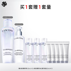 兰蔻 净澈焕肤亮白水乳套装 (双重精华水150ml+乳液75ml)