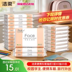 洁柔 抽纸便携式纸巾学生外出擦手纸巾40抽20包车载纸巾出游随身装