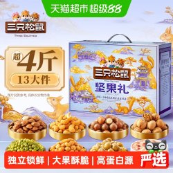 三只松鼠 坚果零食礼盒零食大礼包干果炒货节日送礼送长辈中秋礼盒
