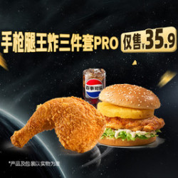 德克士 手枪腿王炸三件套PRO