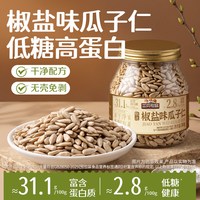 88VIP：三只松鼠 椒盐味瓜子仁500g大颗粒葵花籽仁无壳免剥坚果炒货零食