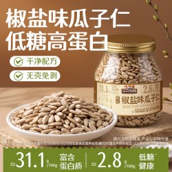 三只松鼠 椒盐味瓜子仁500g大颗粒葵花籽仁无壳免剥坚果炒货零食