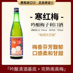 北岛 日本寒红梅梅子酒720ml 女士果酒青梅酒低度甜酒本格梅酒