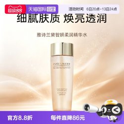 雅诗兰黛 胶原水智妍精华水50ml舒缓保湿