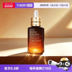 雅诗兰黛 小棕瓶特润修护肌活精华露30ml紧致滋润舒缓保湿