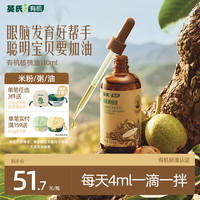 英氏 有机核桃油 2阶 110ml