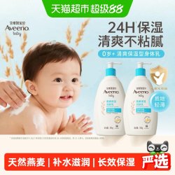 艾惟诺 婴儿童滋润保湿身体乳润肤乳354g*2