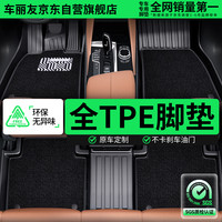 车丽友 定制TPE汽车脚垫全包围适用于问界m6/m7速腾l奥迪a4l星瑞e5风云t9