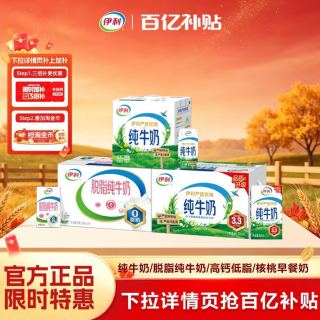 88VIP：伊利 官方旗舰店纯牛奶/脱脂纯牛奶/高钙低脂/核桃早餐奶/200ml*12盒