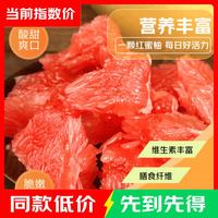 福建老树红心蜜柚 新鲜现摘 皮薄肉厚多汁 净重4-5斤（2-3粒）