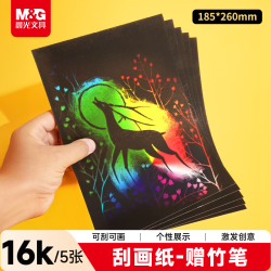 晨光 文具文具刮画本16K纸DIY创意炫彩涂鸦刮刮画手5张赠竹笔开学礼物APK959BR工具