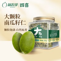 新农哥 大颗粒南瓜子仁660g罐装原香味炒熟无壳南瓜籽炒货健康零食