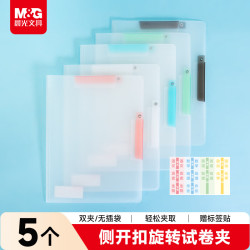 晨光 文具 5个装旋转拉杆夹双彩夹 加厚抽杆夹学生收纳办公文件夹试卷夹资料收纳ADM945DL