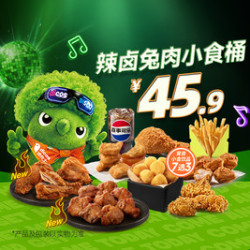 德克士 辣卤兔肉小食桶