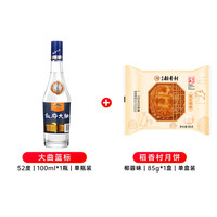 叙府 蓝标大曲 浓香型白酒 52度 100ml 单瓶装+北京稻香村椰蓉月饼85g
