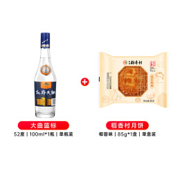 叙府 蓝标大曲 浓香型白酒 52度 100ml 单瓶装+北京稻香村椰蓉月饼85g
