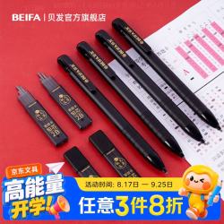 BEIFA 答题卡套装2B笔考试铅笔考试笔自动铅笔电脑涂卡笔 涂卡笔套组