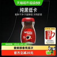 88VIP：雀巢 咖啡甄选醇品美式速溶黑咖啡运动健身提神