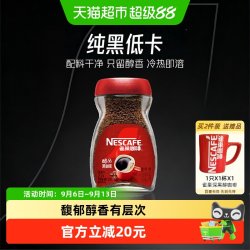 雀巢 咖啡甄选醇品美式速溶黑咖啡运动健身提神