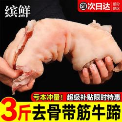 缤鲜 去骨带筋牛蹄 3斤 整只 牛肉