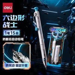 得力 0.7mm/HB六边形战士防断芯自动铅笔活动铅(1笔15黑晶芯) 学生文具考试绘图签字 SS009-D07 蓝色