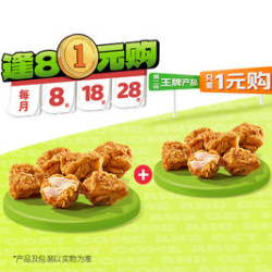 德克士 2份摇摇魔法鸡腿块