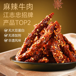 江志忠 藤椒牛肉干 麻辣五香组合装独立小包装 500g