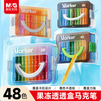 晨光 文具48色丙烯马克笔层叠盒果冻水彩笔画笔儿童学生可水洗涂鸦手绘咕卡绘画生日开学礼物