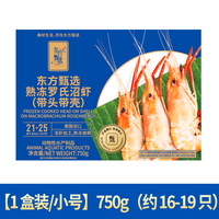 东方甄选 熟冻罗氏沼虾鲜美冷冻水产750G/盒总净重不含冰